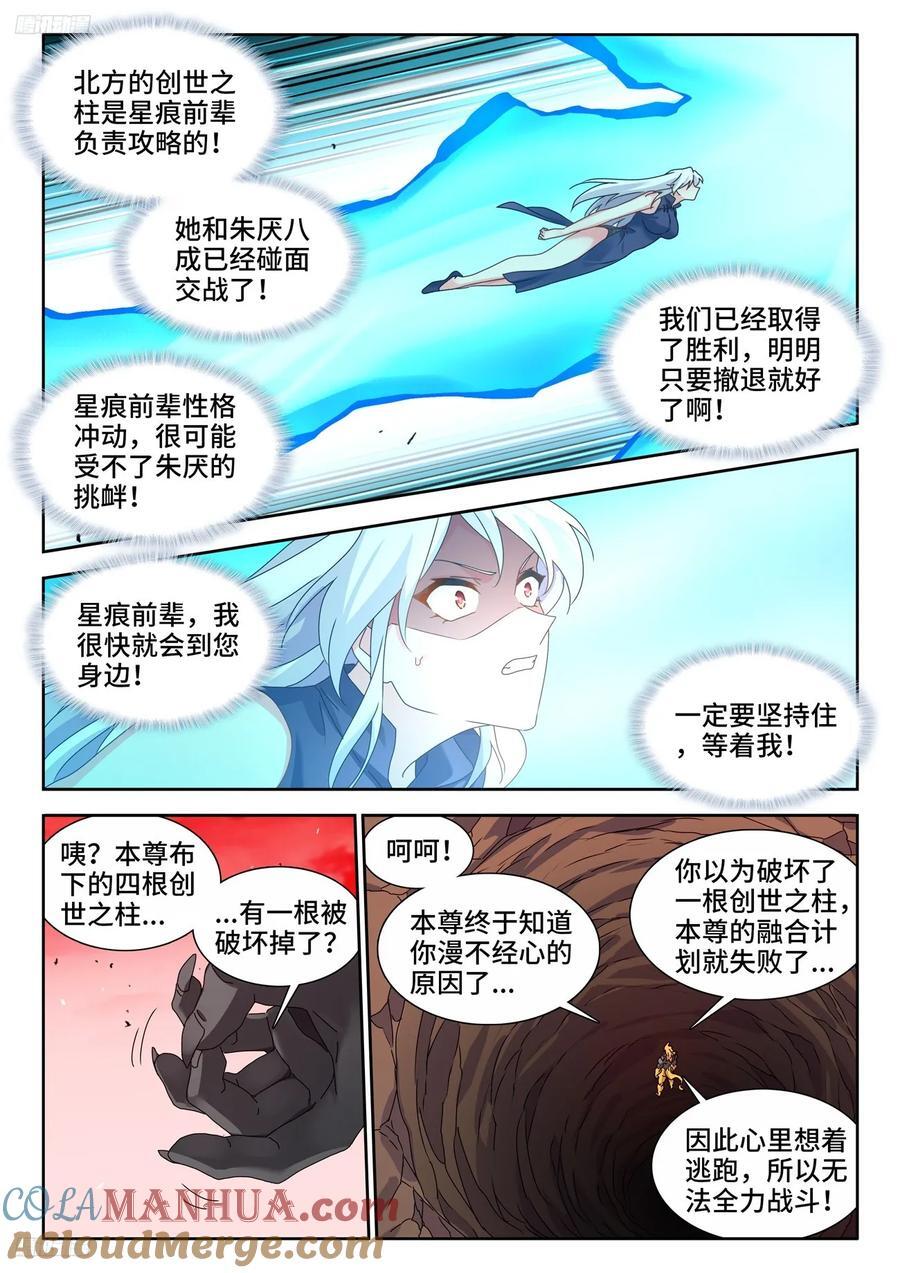 我的天劫女友漫画免费阅读下拉式六动漫漫画,806、绞刑术1图