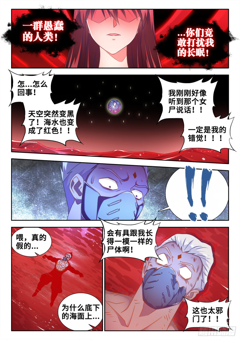 我的天劫女友漫画,604、血海黑夜2图