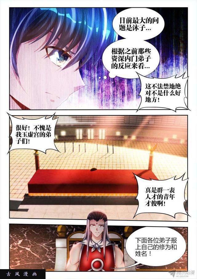 我的天劫女友第一集漫画,143、傻徒弟2图