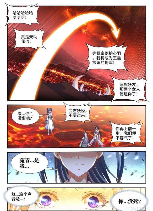 我的天劫女友漫画,358、重逢！2图