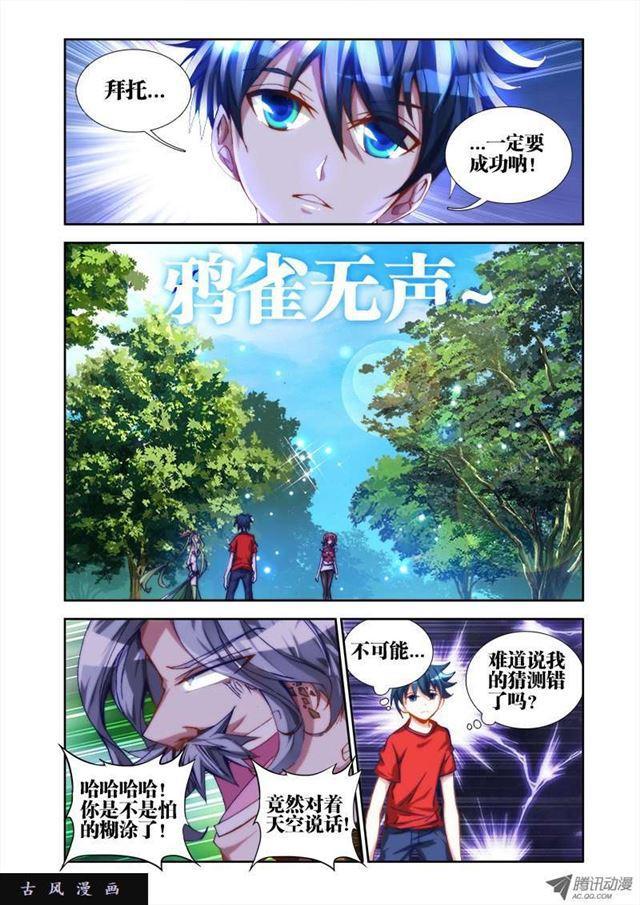 我的天劫女友免费观看全集漫画,34、赌注1图