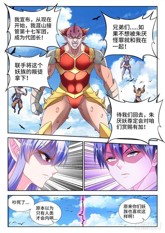 我的天劫女友漫画免费阅读全集漫画,445、黑夜天尊1图