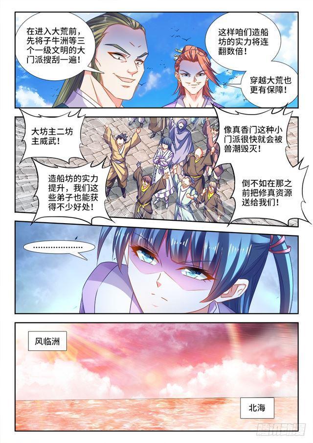 我的天劫女友第一季全集免费观看漫画,449、交还是不交？1图