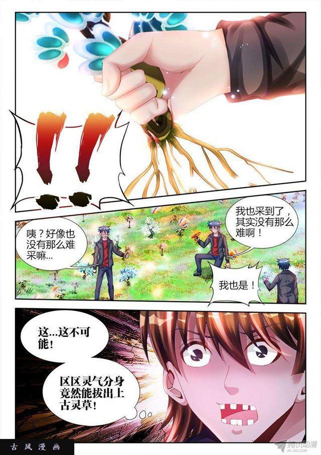 我的天劫女友第一季全集免费观看星辰漫画,153、上古分身术2图