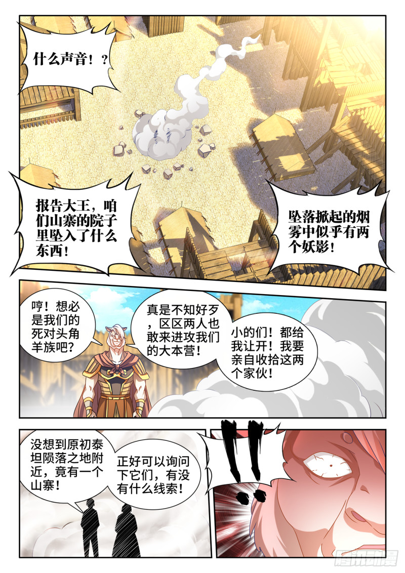 我的天劫女友漫画,619、CN马尊1图