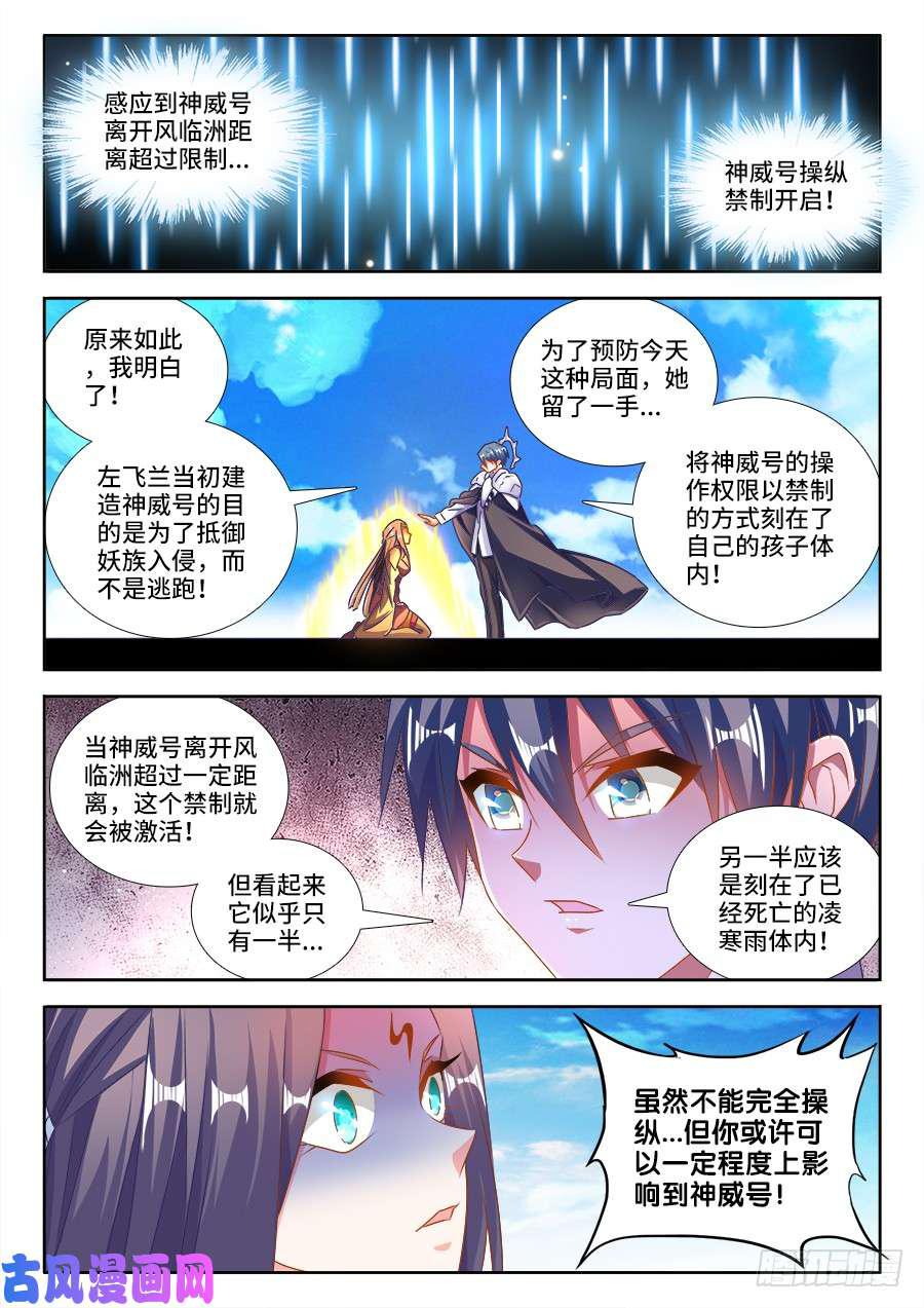 我的天劫女友谩画免费奇漫屋漫画,456、护舰阵法2图