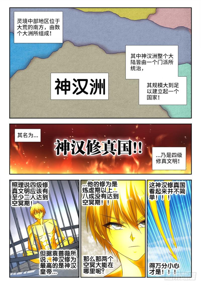 我的天劫女友漫画,472、五皇女1图