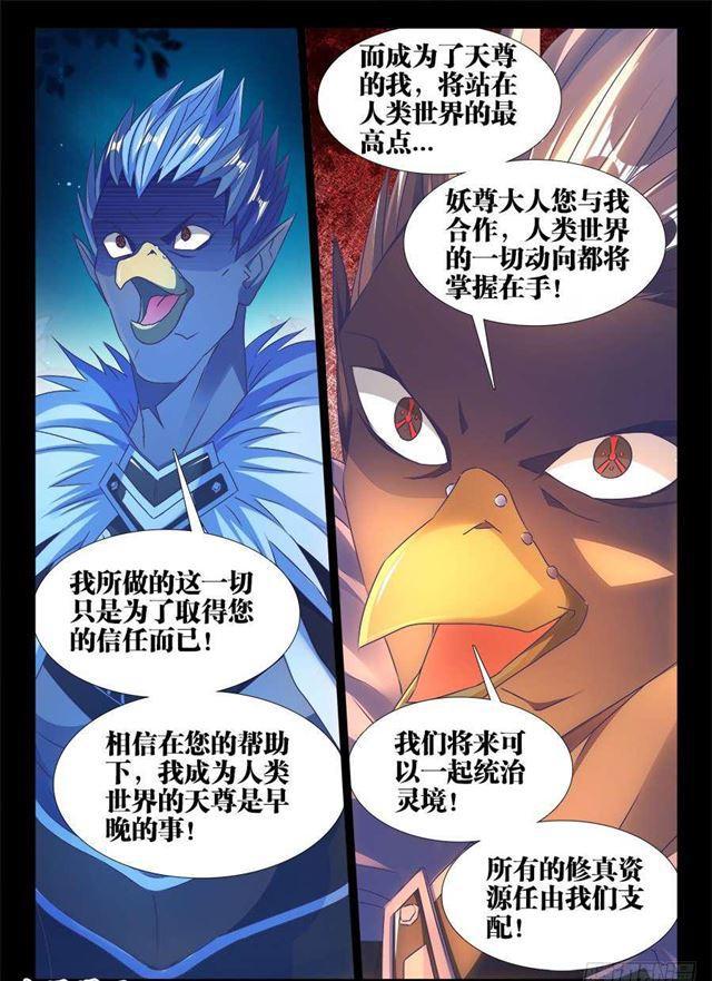 我的天劫女友漫画,373、一跃之力2图