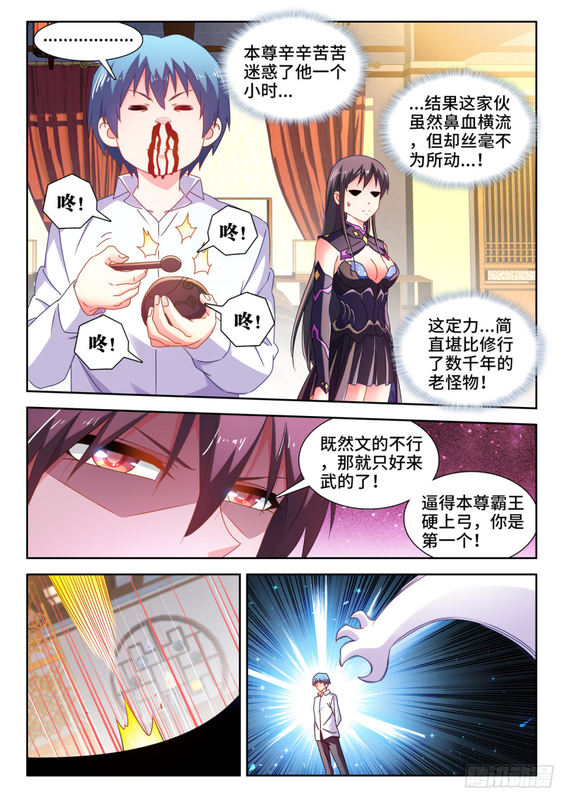 我的天劫女友谩画免费奇漫屋漫画,647、两个灵魂1图