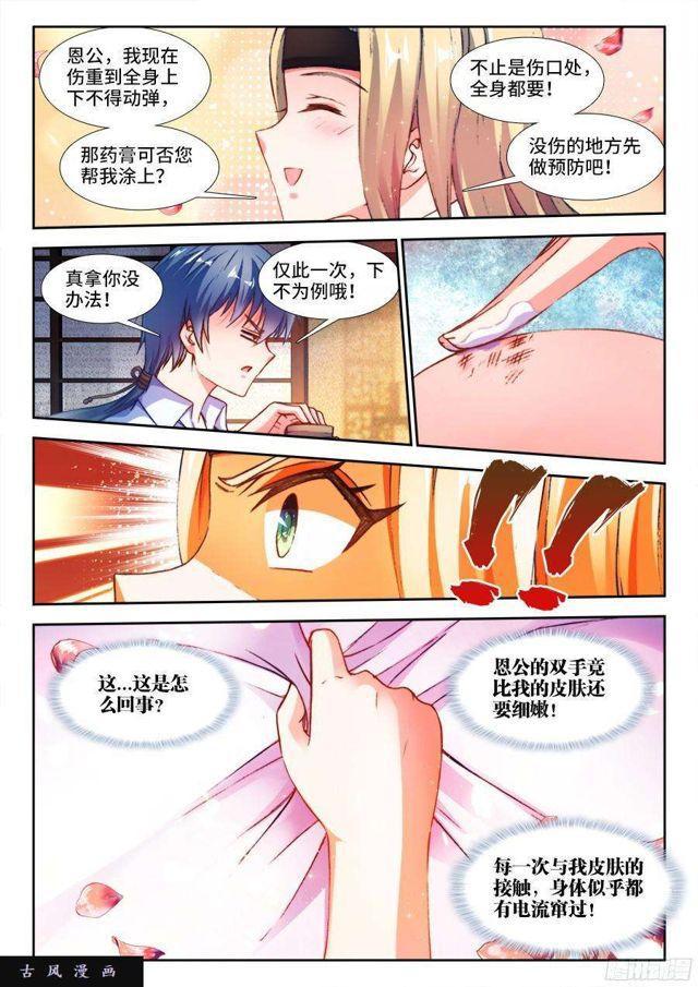 我的天劫女友漫画,341、按摩1图