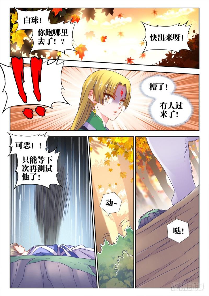 我的天劫女友1季全漫画,523、林芷1图