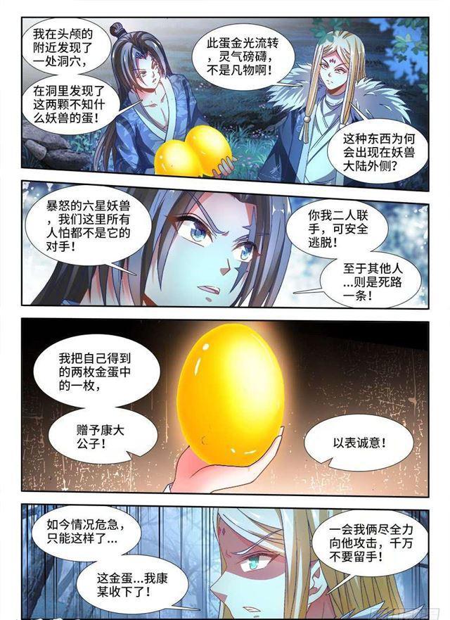 我的天劫女友小说漫画,336、赤羽2图