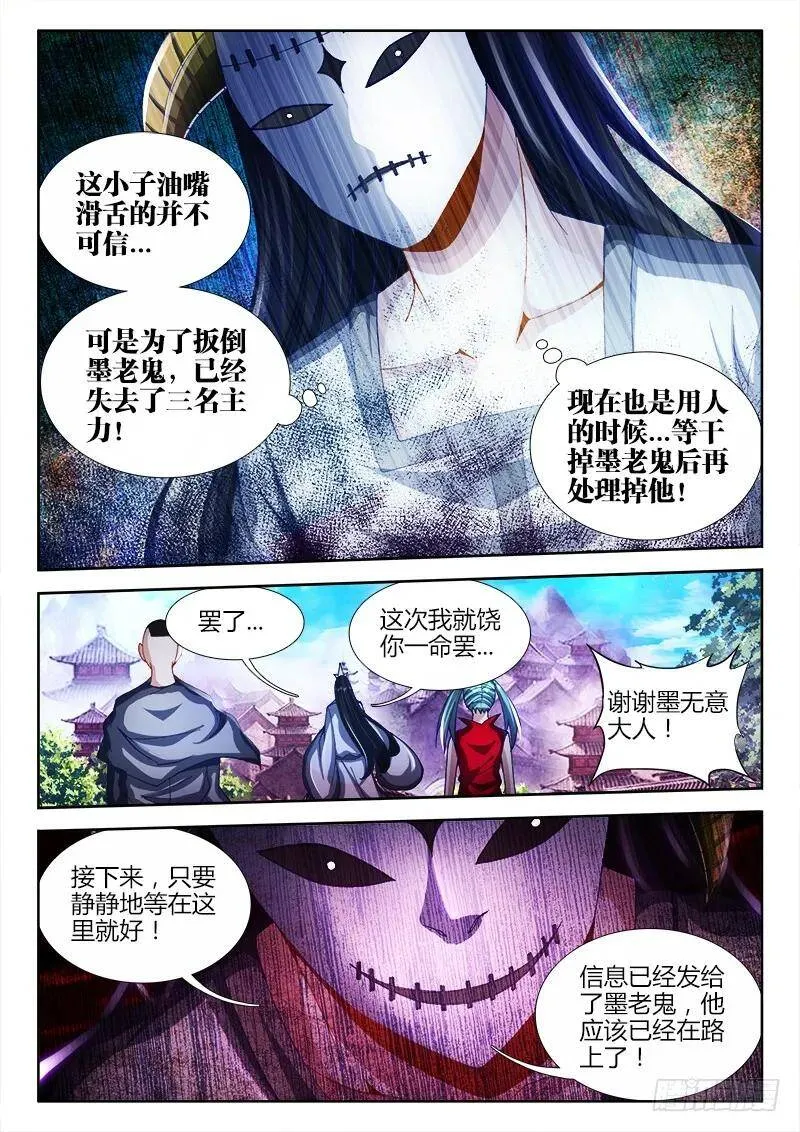 我的天劫女友全集免费观看第二季漫画,101、叛变2图