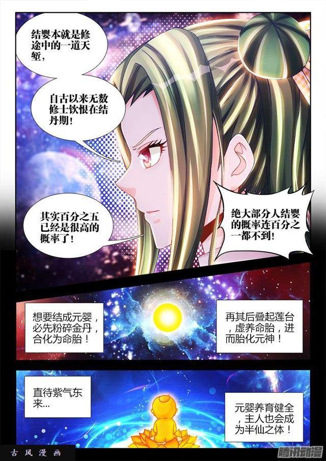 我的天劫女友漫画,214、温和地双修2图