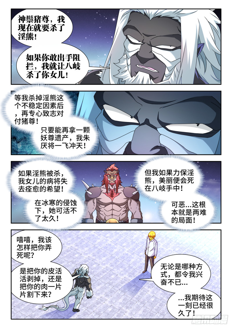 我的天劫女友漫画,640、千倍增幅1图