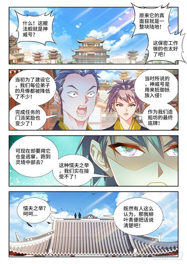 我的天劫女友漫画,448、船票1图