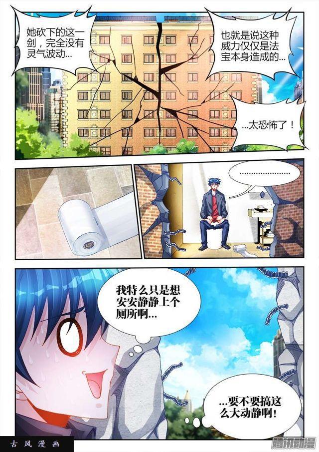 我的天劫女友动漫第一季在线观看樱花漫画,200、败家子1图