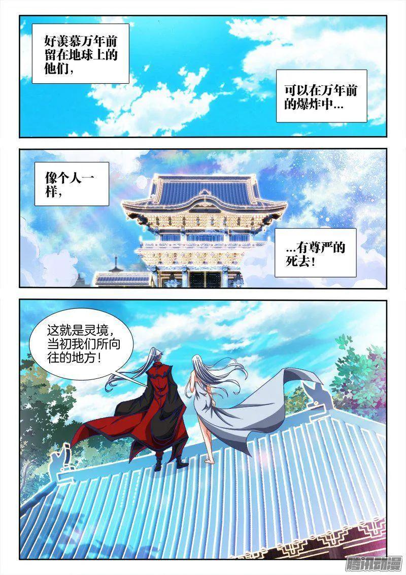 我的天劫女友漫画全集免费阅读下拉式漫画,263、换血2图