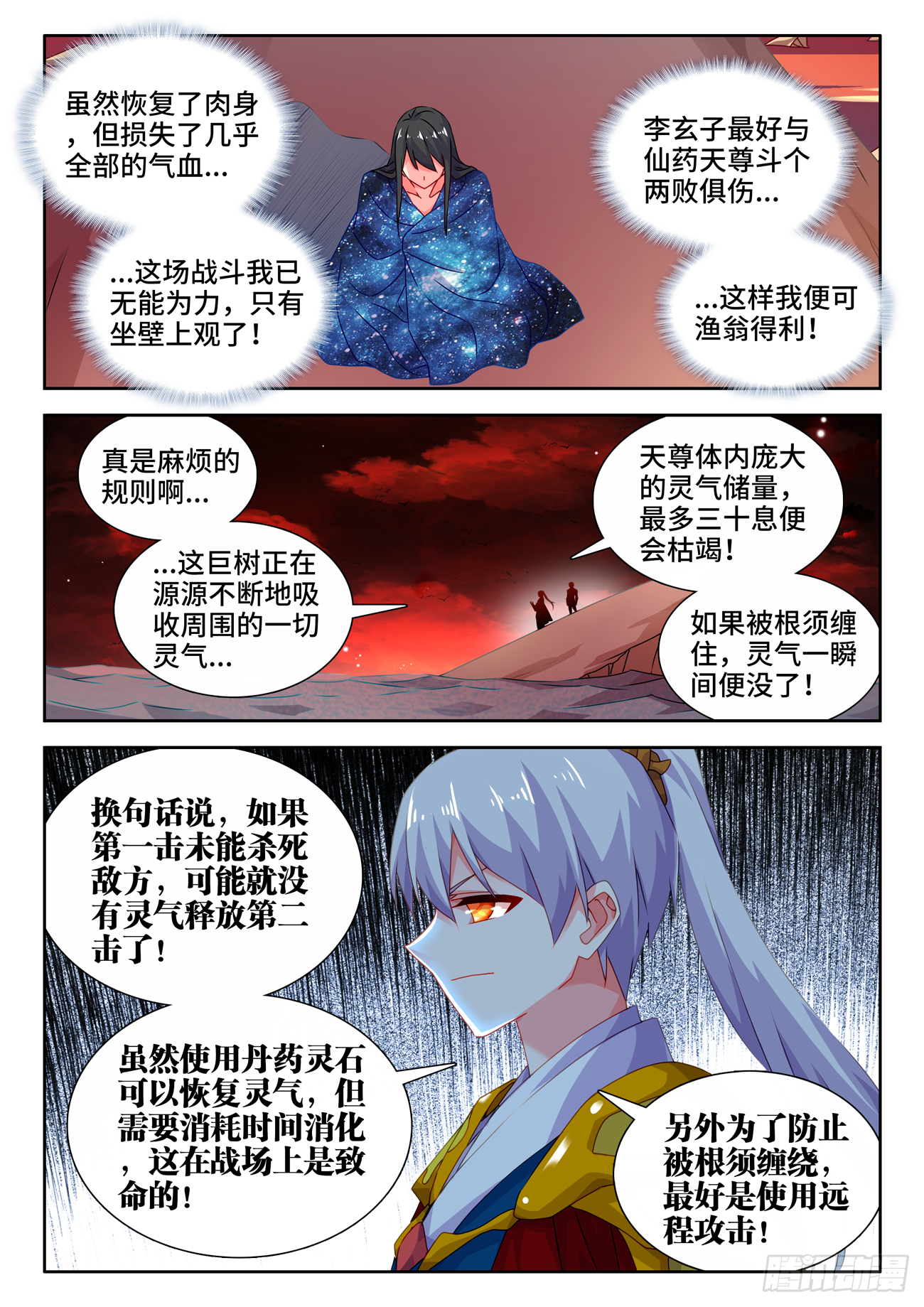 我的天劫女友漫画,691、拟造神器2图