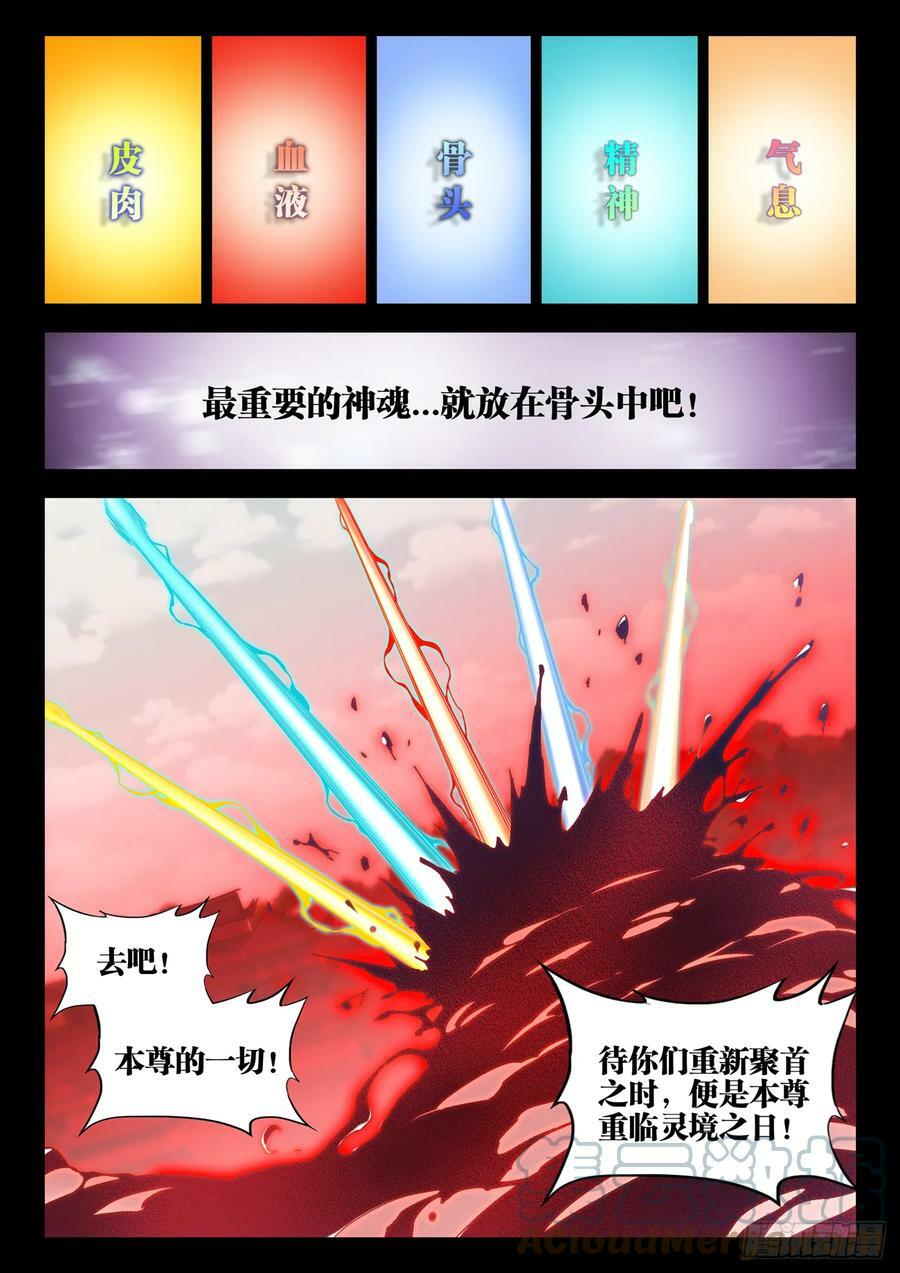 我的天劫女友漫画,774、仙尊陨落2图