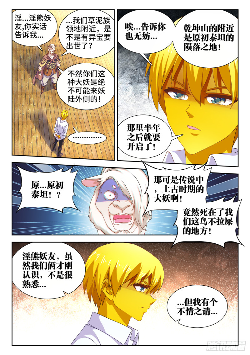 我的天劫女友漫画,620、陨落之地开启1图