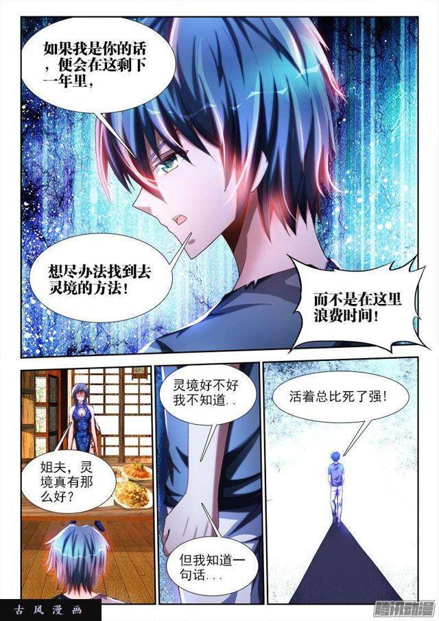 我的天劫女友漫画,265、有鬼2图