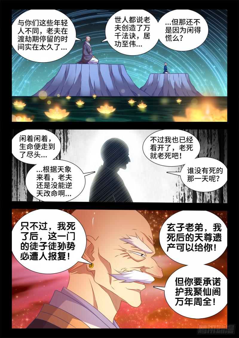 我的天劫女友动漫免费观看在线观看漫画,553、夜观天象2图