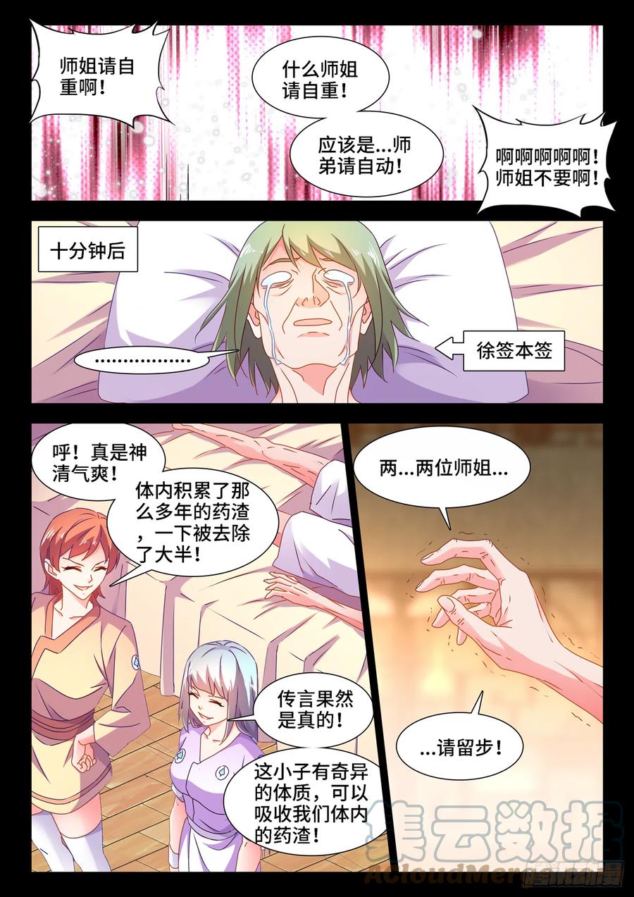 我的天劫女友全集免费观看樱花动漫漫画,656、固精丹1图