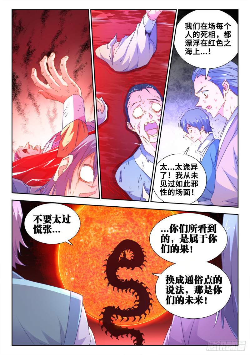 我的天劫女友漫画,604、血海黑夜1图