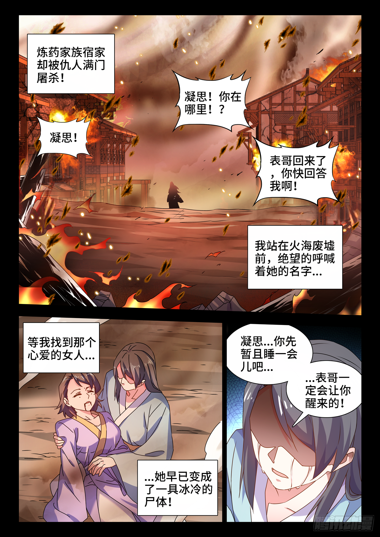 我的天劫女友漫画,683、脚控福利2图