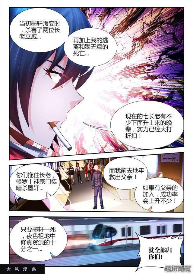 我的天劫女友第一季01漫画,202、麻醉烟2图