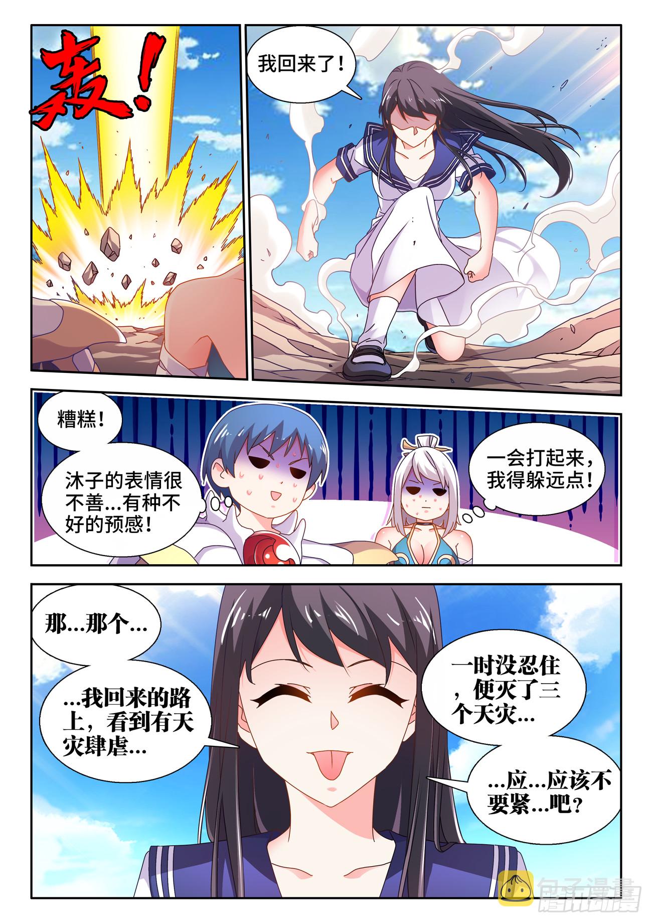 我的天劫女友下拉式漫画免费全集漫画,736、掌握2图