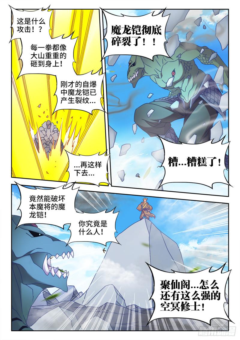 我的天劫女友第二季动漫漫画,548、神魔道标1图