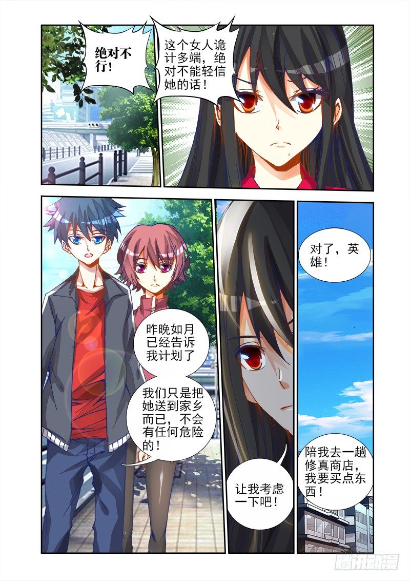 我的天劫女友全集免费观看第二季漫画,21、千万富翁马英雄2图