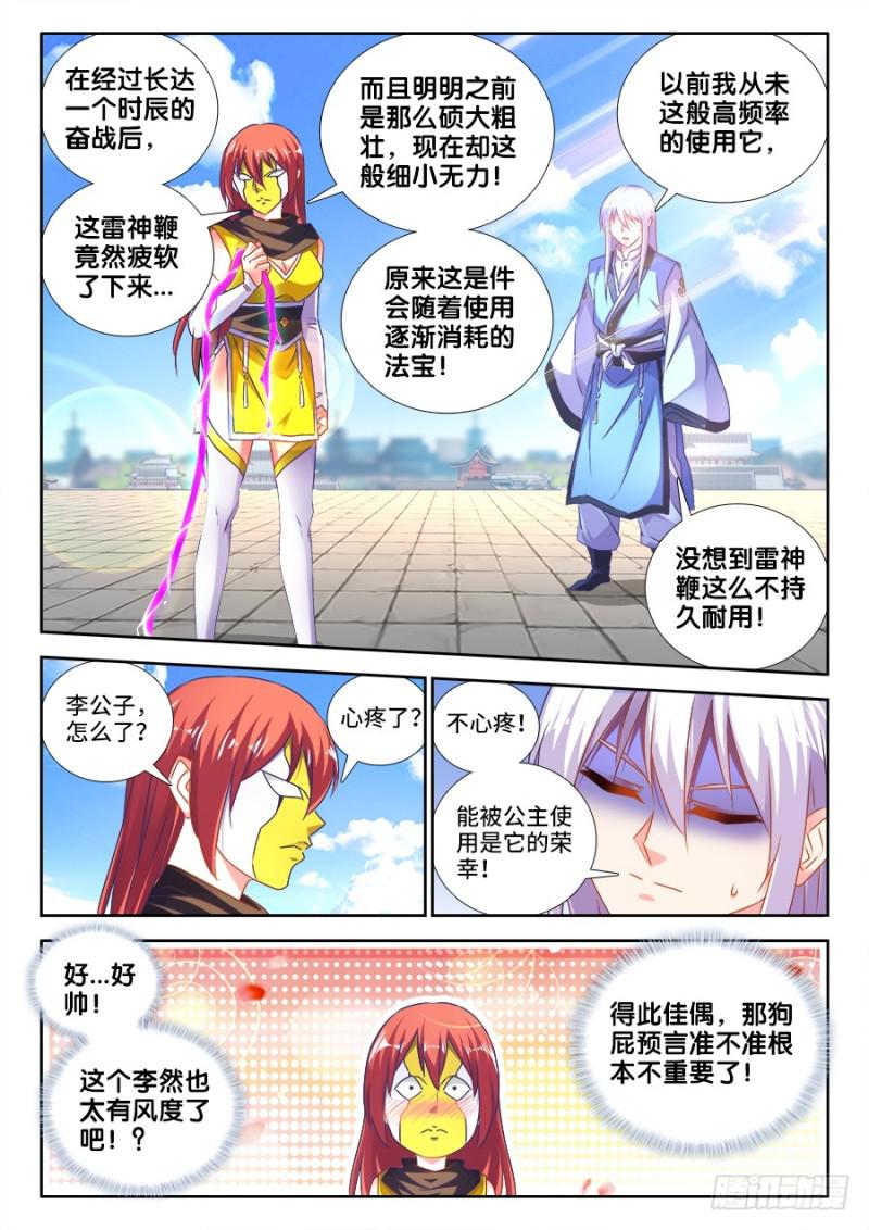 我的天劫女友漫画,480、白痴女人2图