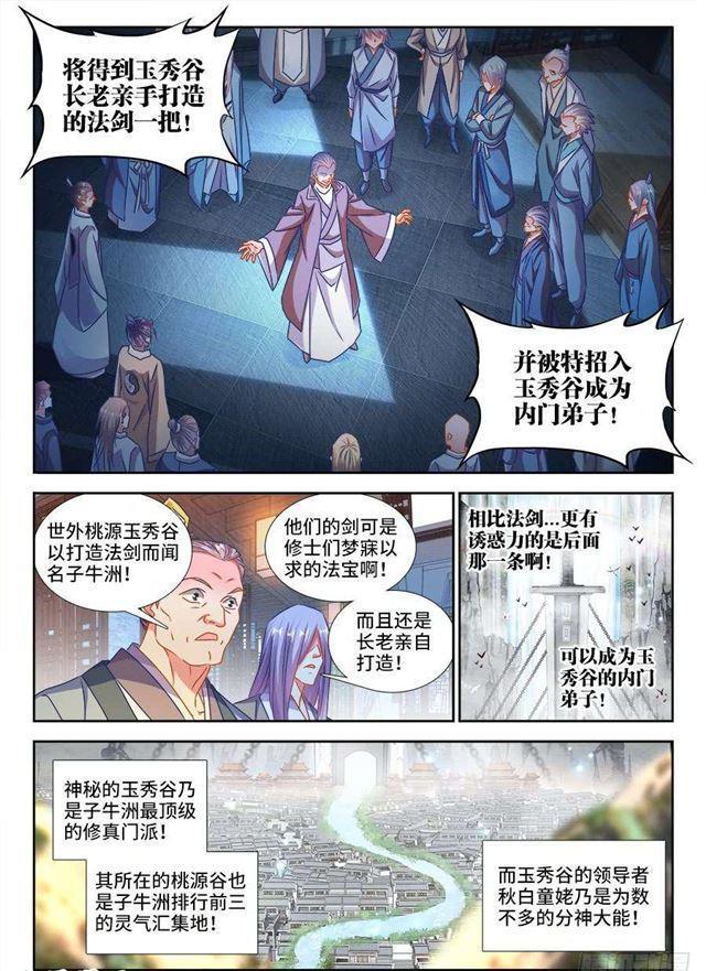 我的天劫女友漫画,400、蜂鸣！2图