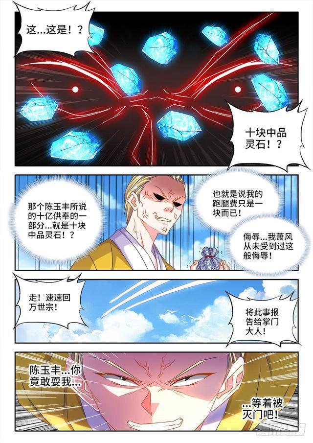 我的天劫女友漫画,427、海兽2图