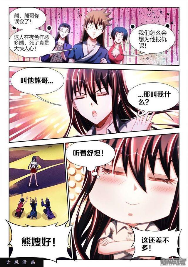 我的天劫女友漫画,254、K.O！2图