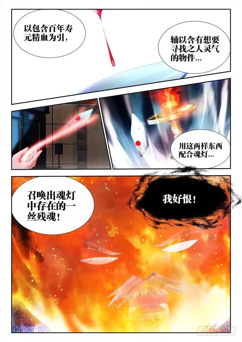 我的天劫女友哔哩哔哩动画漫画,146、剥夺五感1图