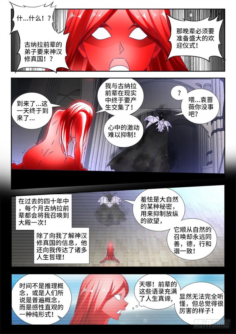 我的天劫女友漫画,470、洗脑1图