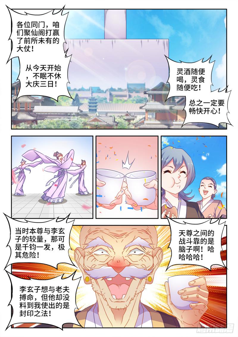 我的天劫女友漫画,539、冒险1图