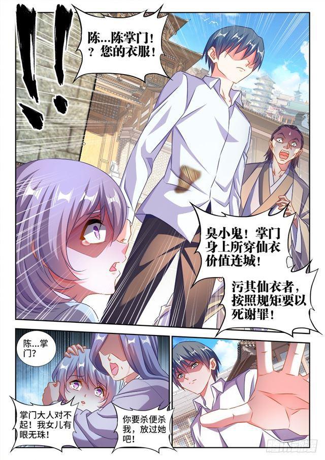 我的天劫女友漫画,424、供奉2图