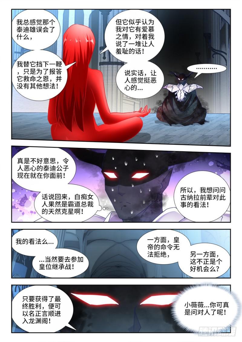 我的天劫女友2漫画,482、红角1图