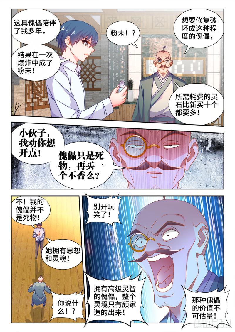 我的天劫女友6漫画,567、班机城1图