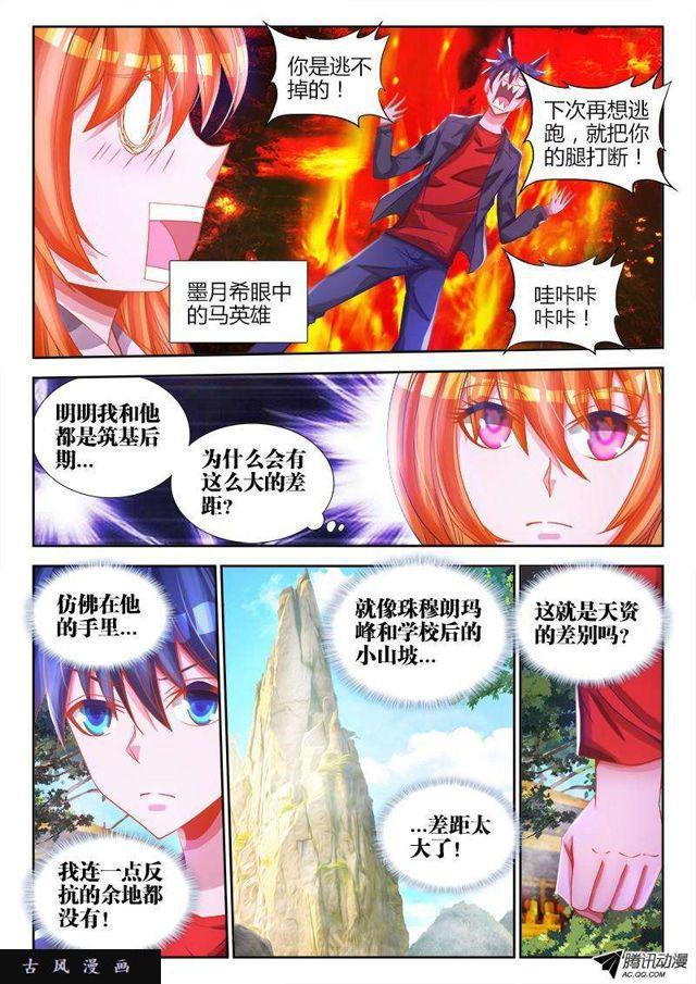 我的天劫女友漫画,77、储物袋2图