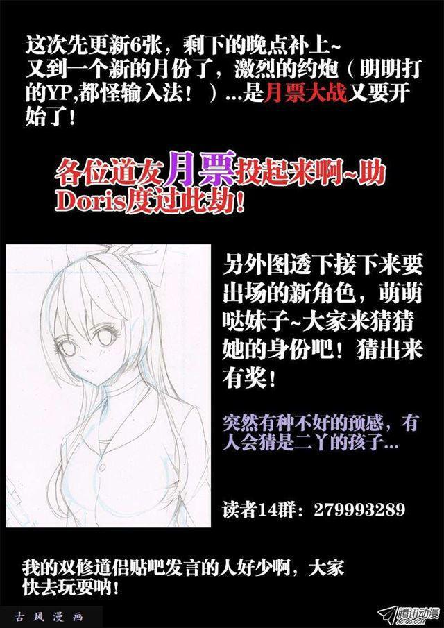 我的天劫女友漫画全集免费阅读下拉式漫画,71、百里神识2图