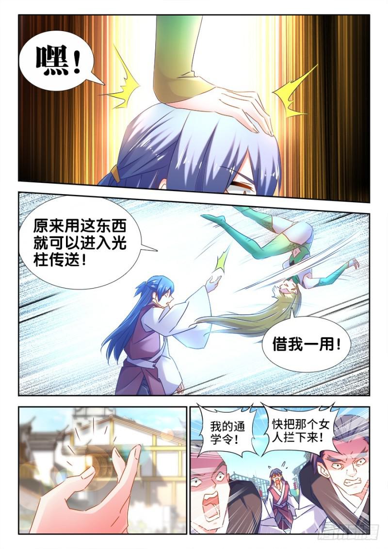 我的天劫女友免费漫画漫画,514、龙雨璇大冒险2图