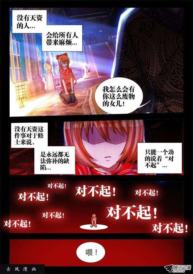 我的天劫女友漫画,77、储物袋1图