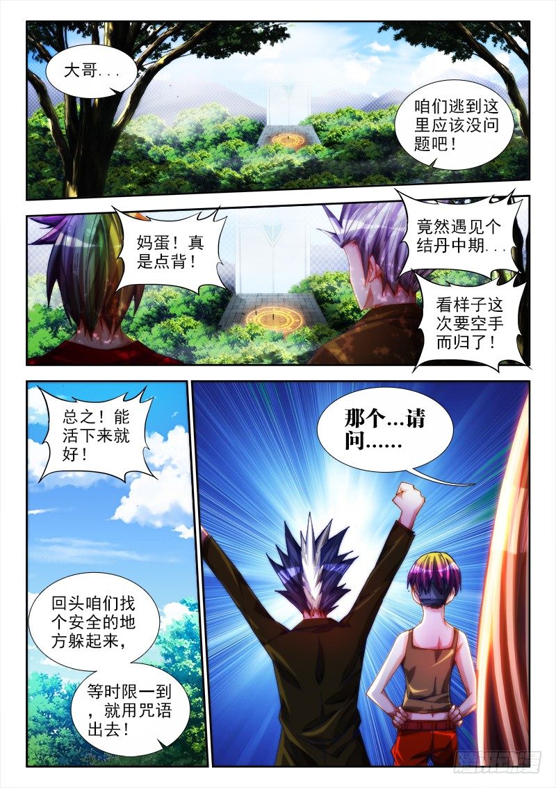 我的天劫女友漫画,51、夺魂血阵1图