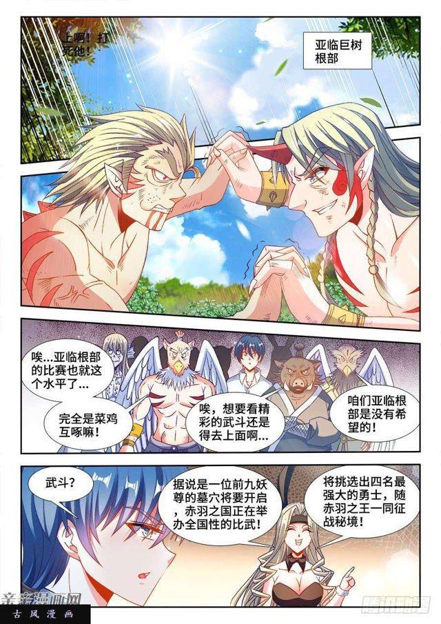 我的天劫女友免费漫画下拉式漫画,347、武斗1图